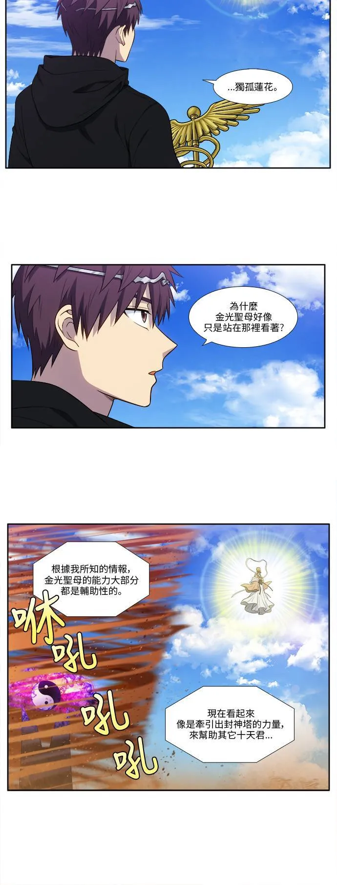 [第6季] 第25话 第12页