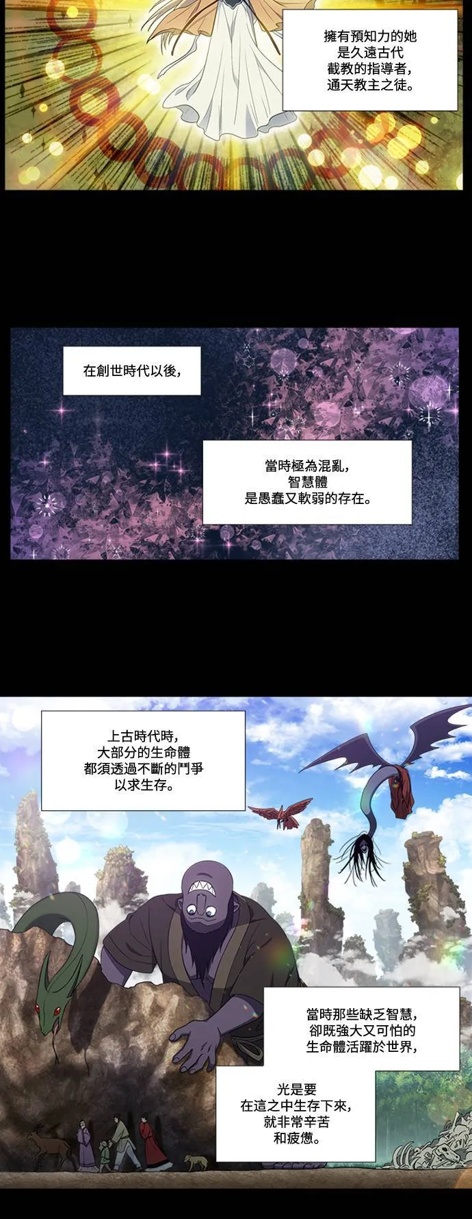 [第6季] 第25话 第18页