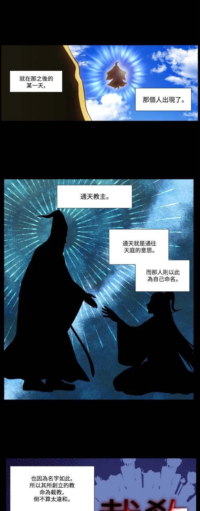 [第6季] 第26话 第3页