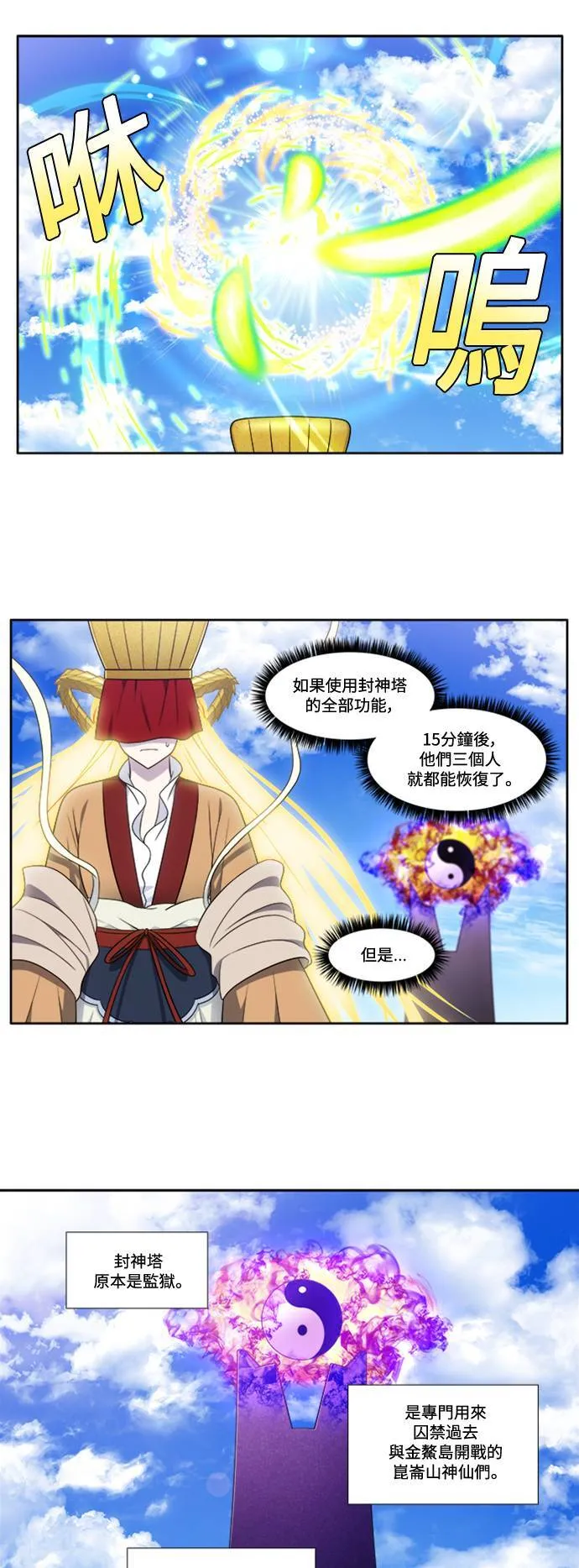 [第6季] 第27话 第3页
