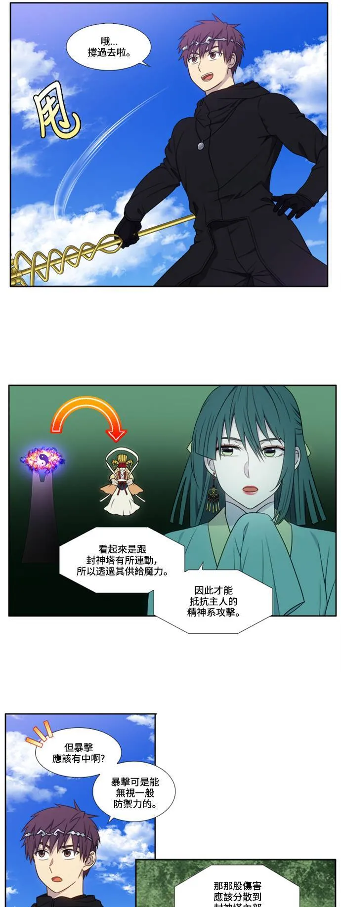 [第6季] 第27话 第9页