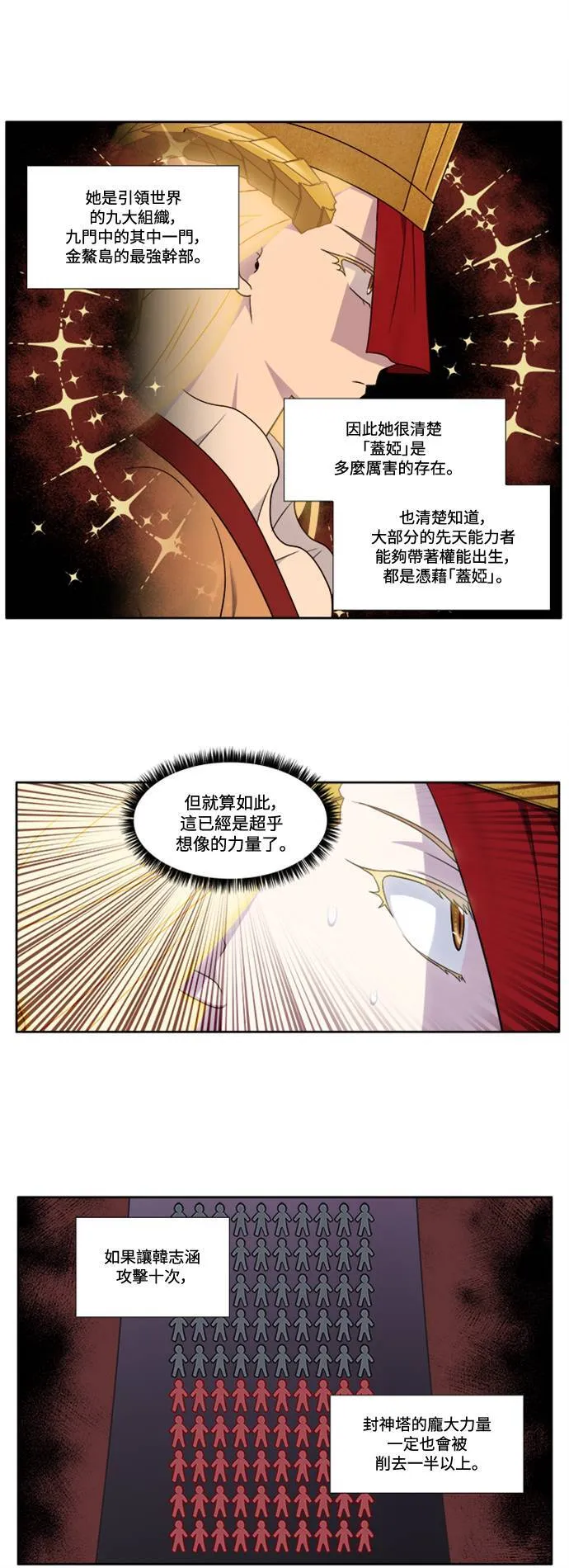 [第6季] 第27话 第12页