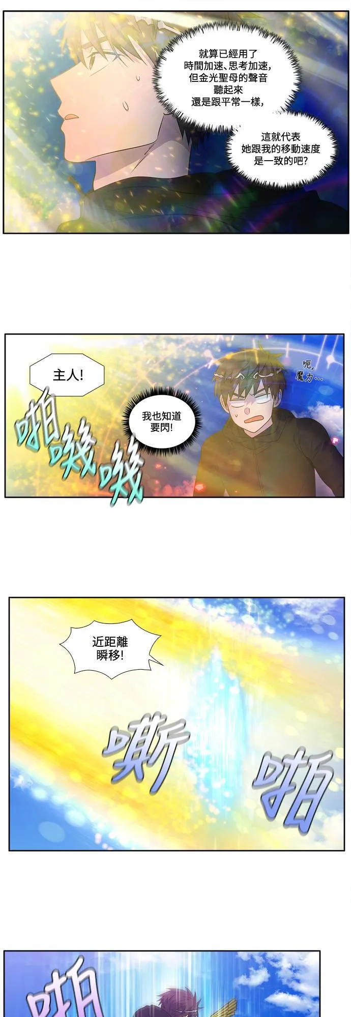 [第6季] 第28话 第3页