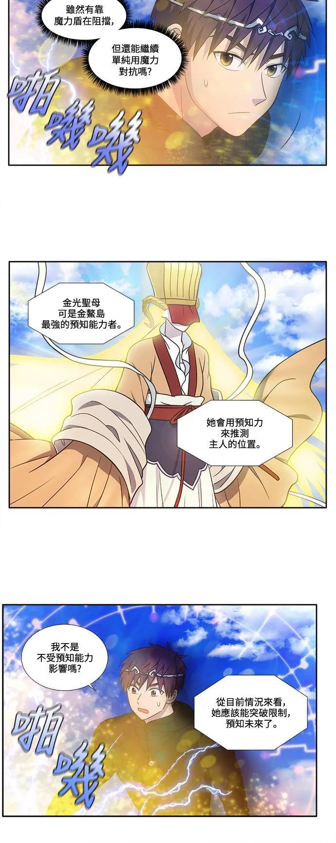 [第6季] 第28话 第11页