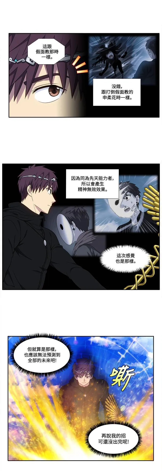 [第6季] 第28话 第12页