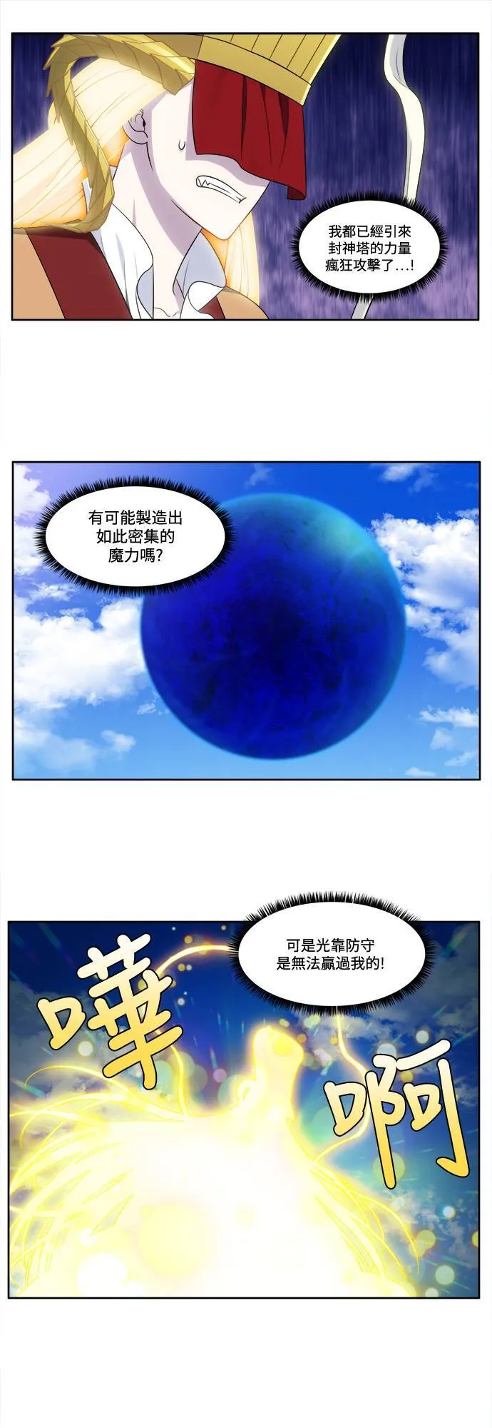 [第6季] 第28话 第16页