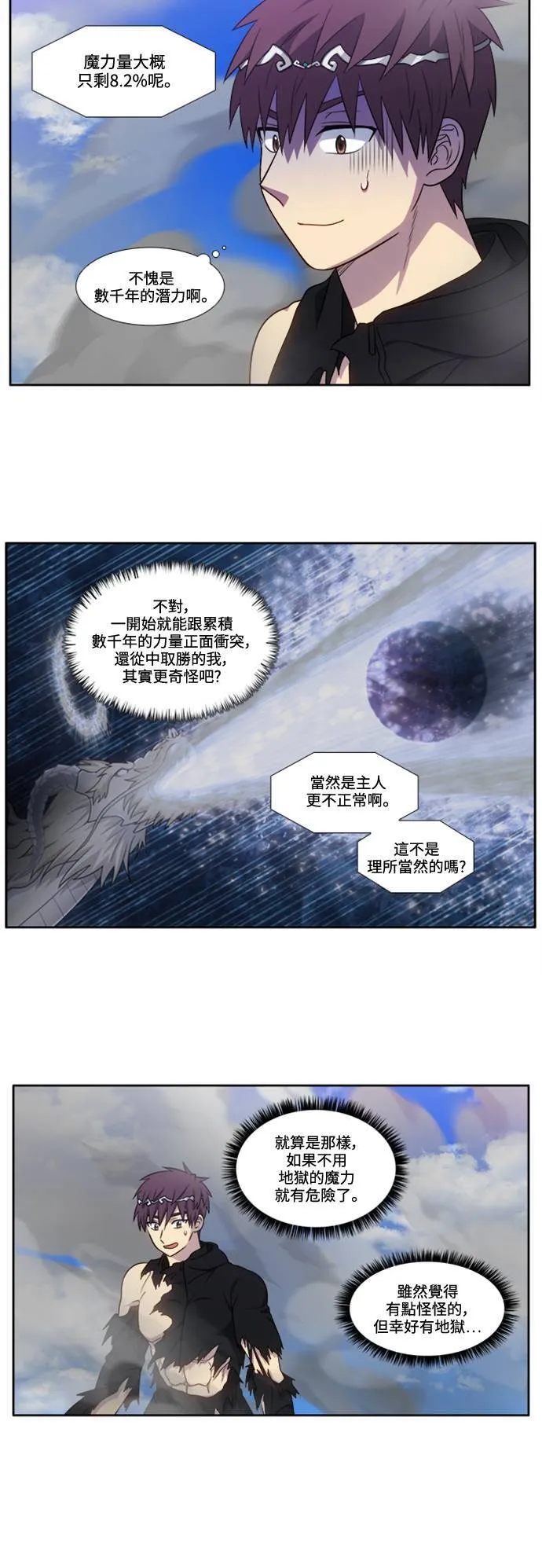 [第6季] 第29话 第9页