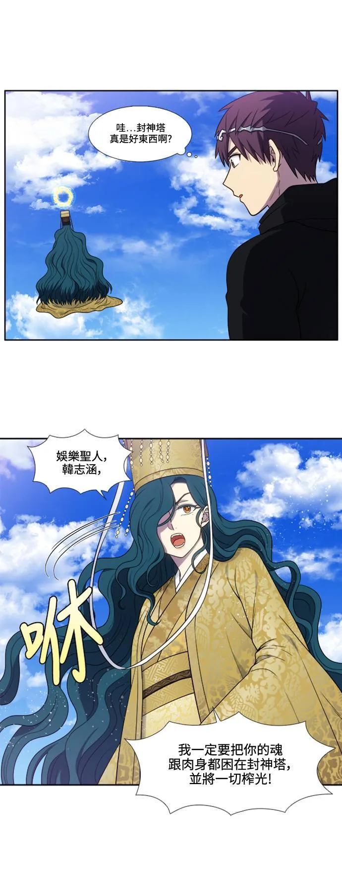 [第6季] 第30话 第8页