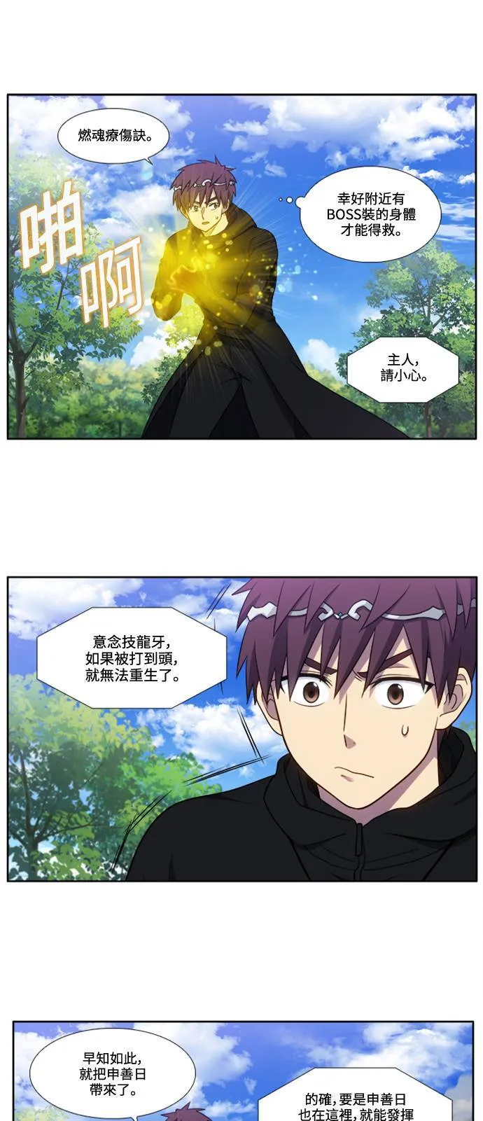 [第6季] 第32话 第7页