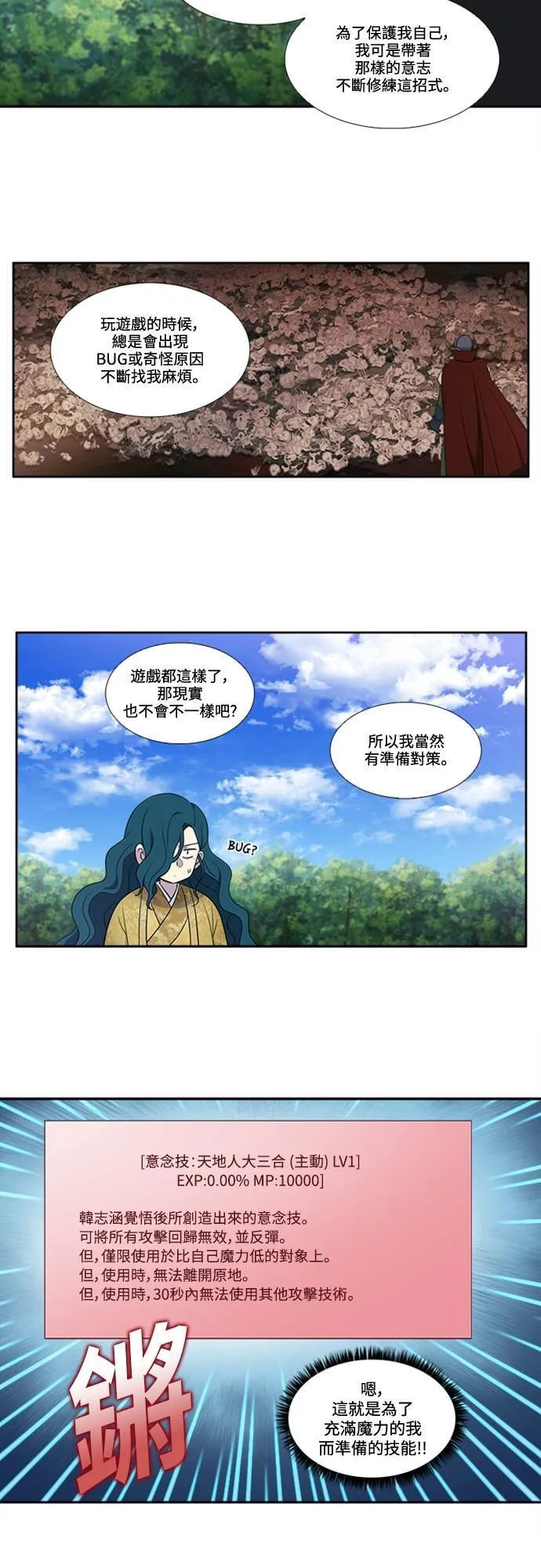 [第6季] 第33话 第4页