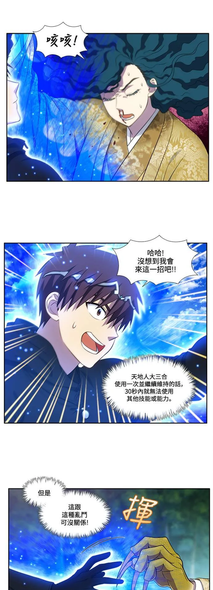 [第6季] 第34话 第9页