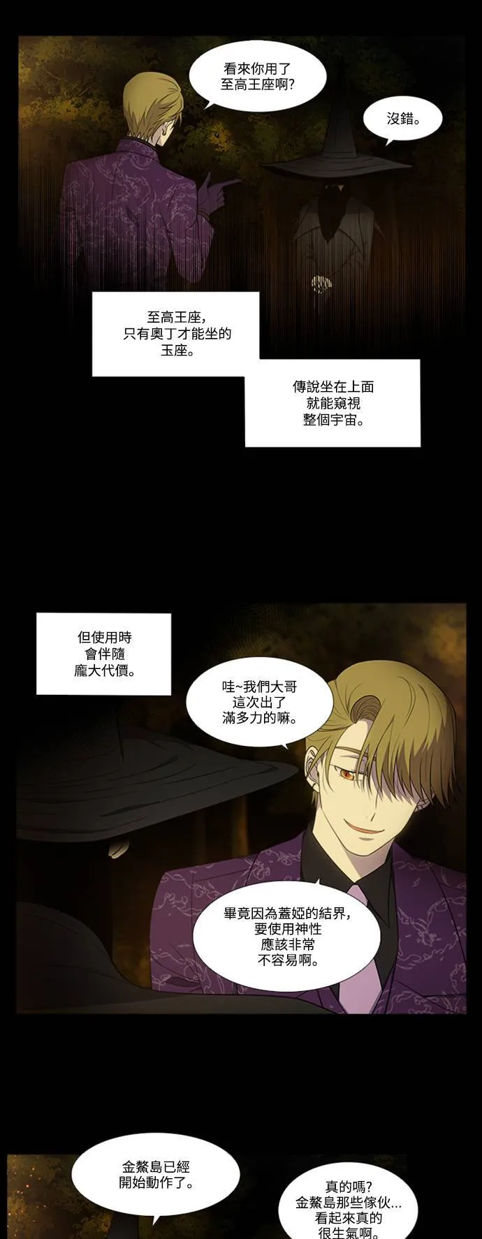 [第6季] 第35话 第7页