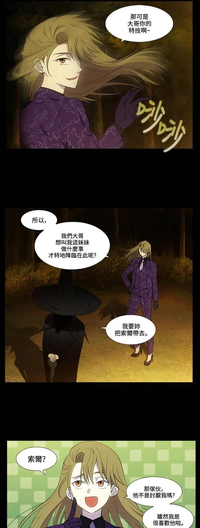 [第6季] 第35话 第9页