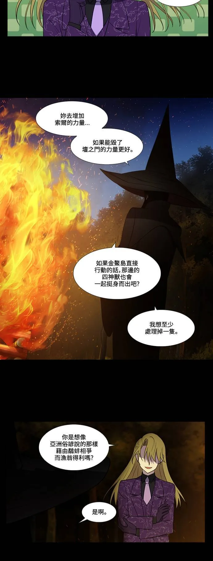 [第6季] 第35话 第10页