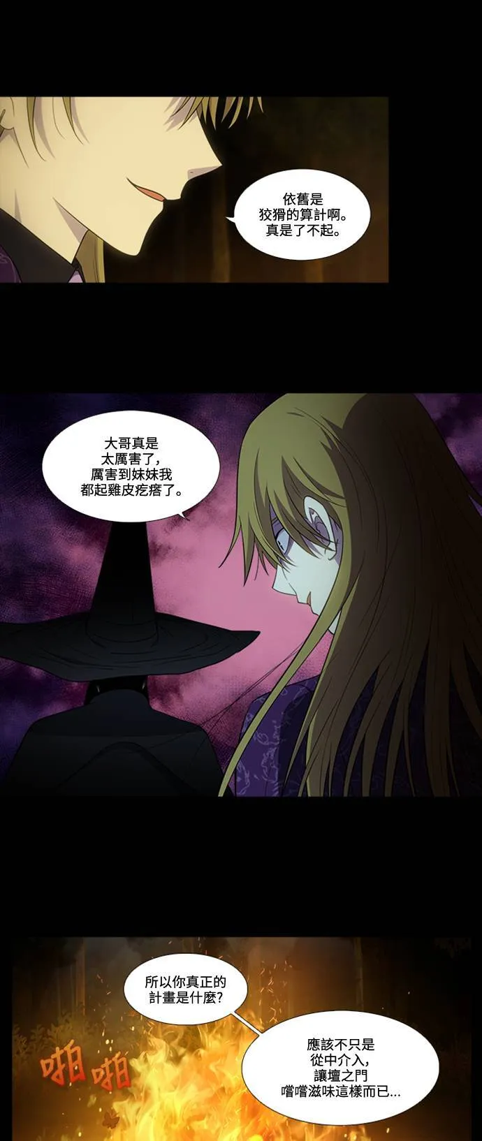[第6季] 第35话 第11页