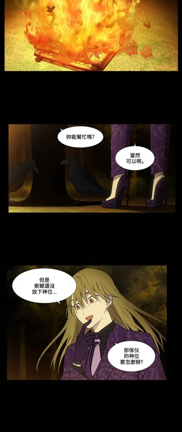 [第6季] 第35话 第12页