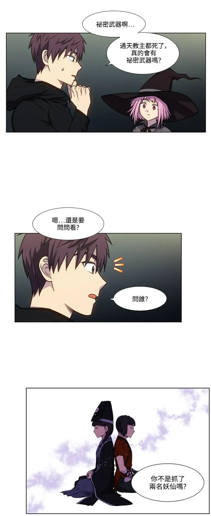 [第7季] 第1话 第24页