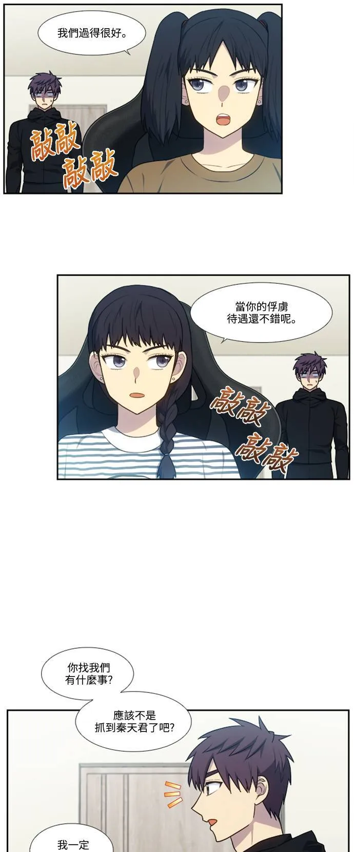 [第7季] 第2话 第4页