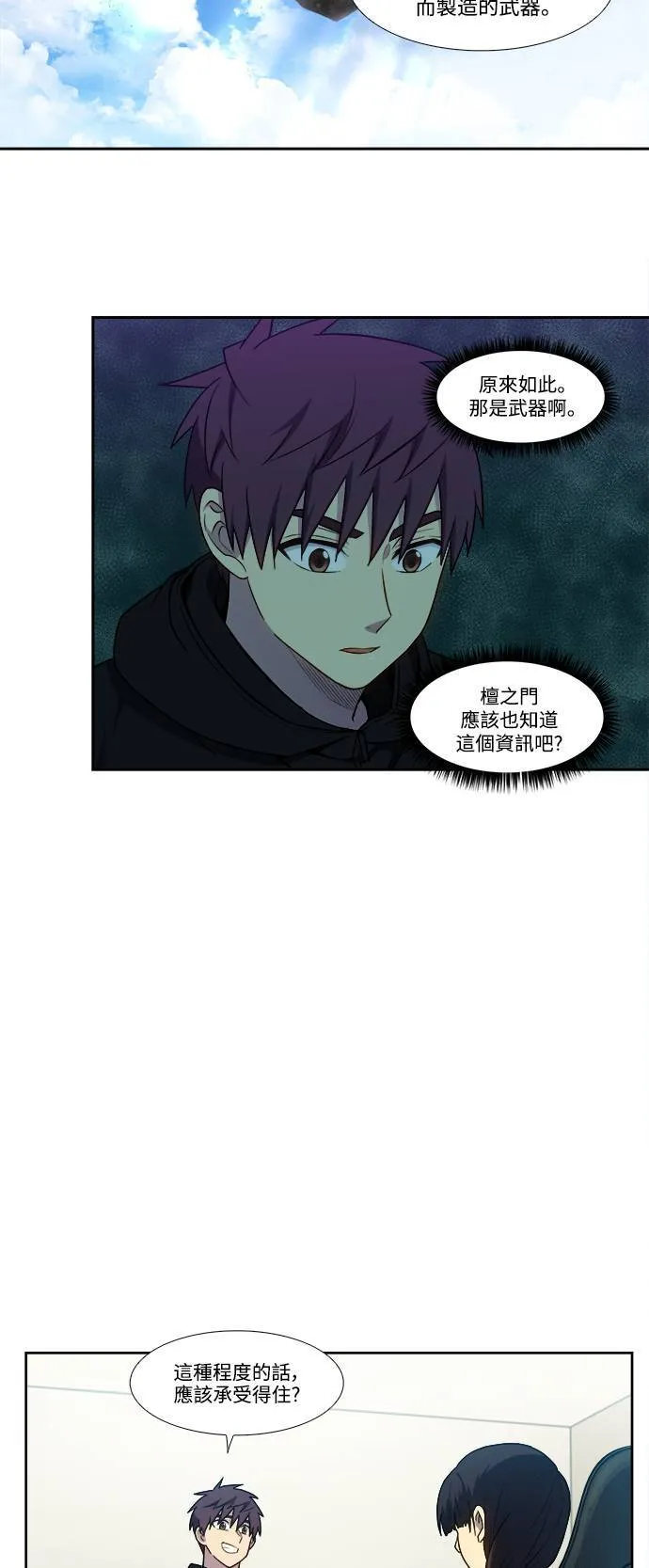 [第7季] 第2话 第11页