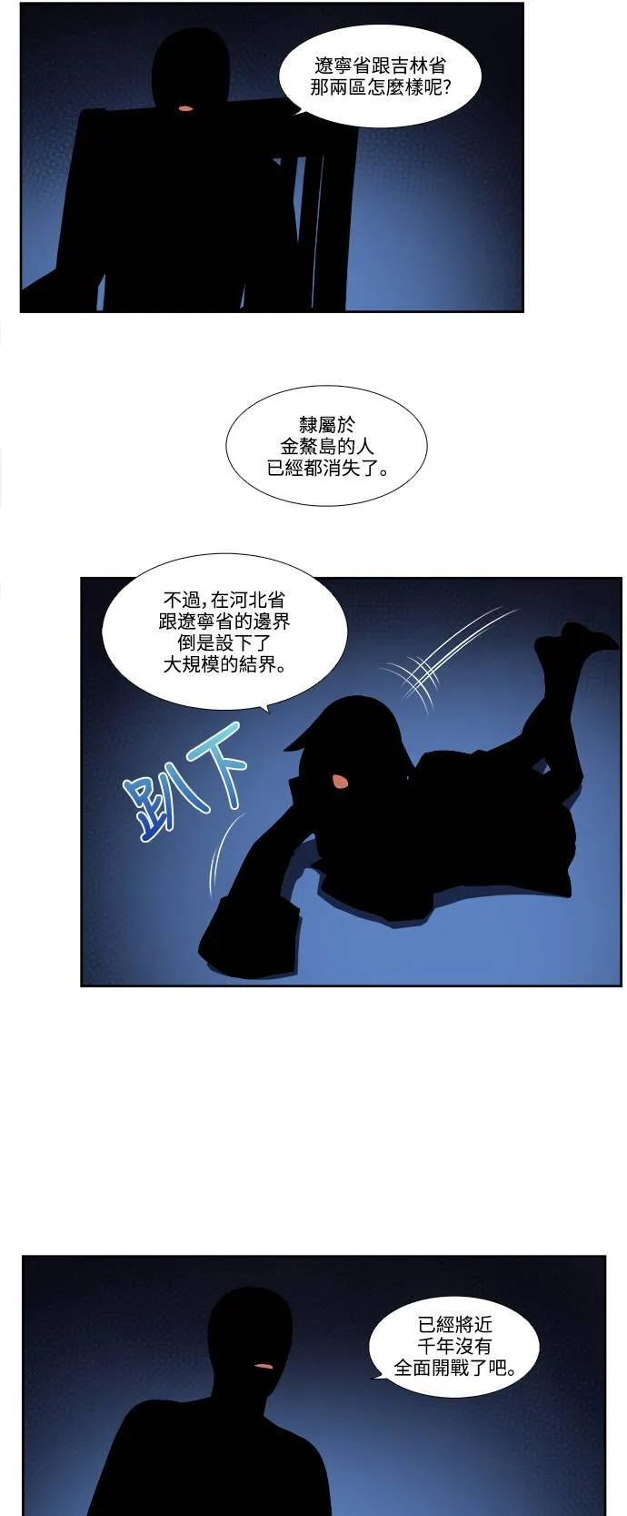 [第7季] 第2话 第16页