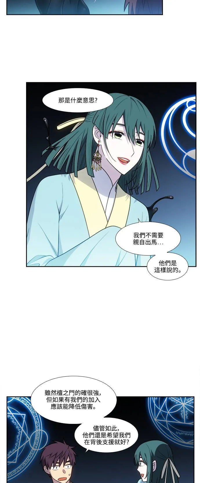 [第7季] 第3话 第2页