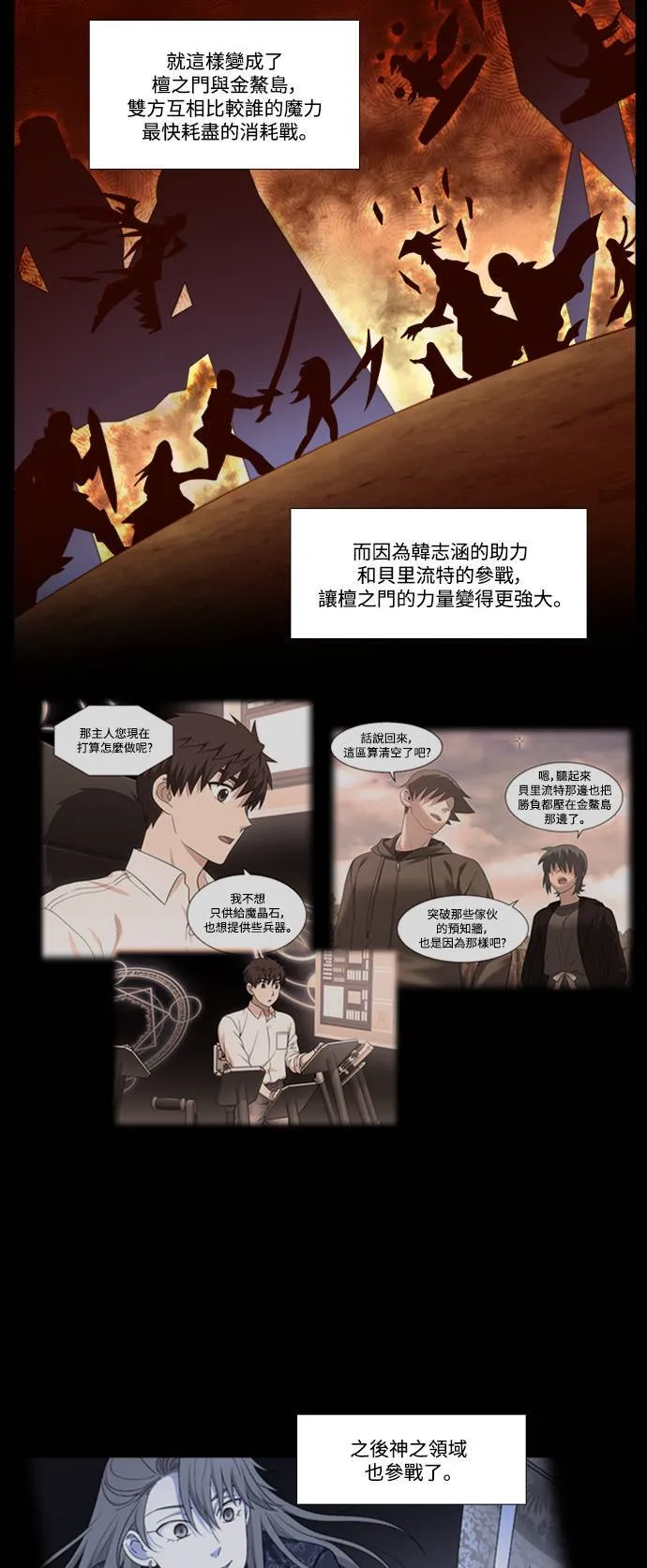 [第7季] 第4话 第8页