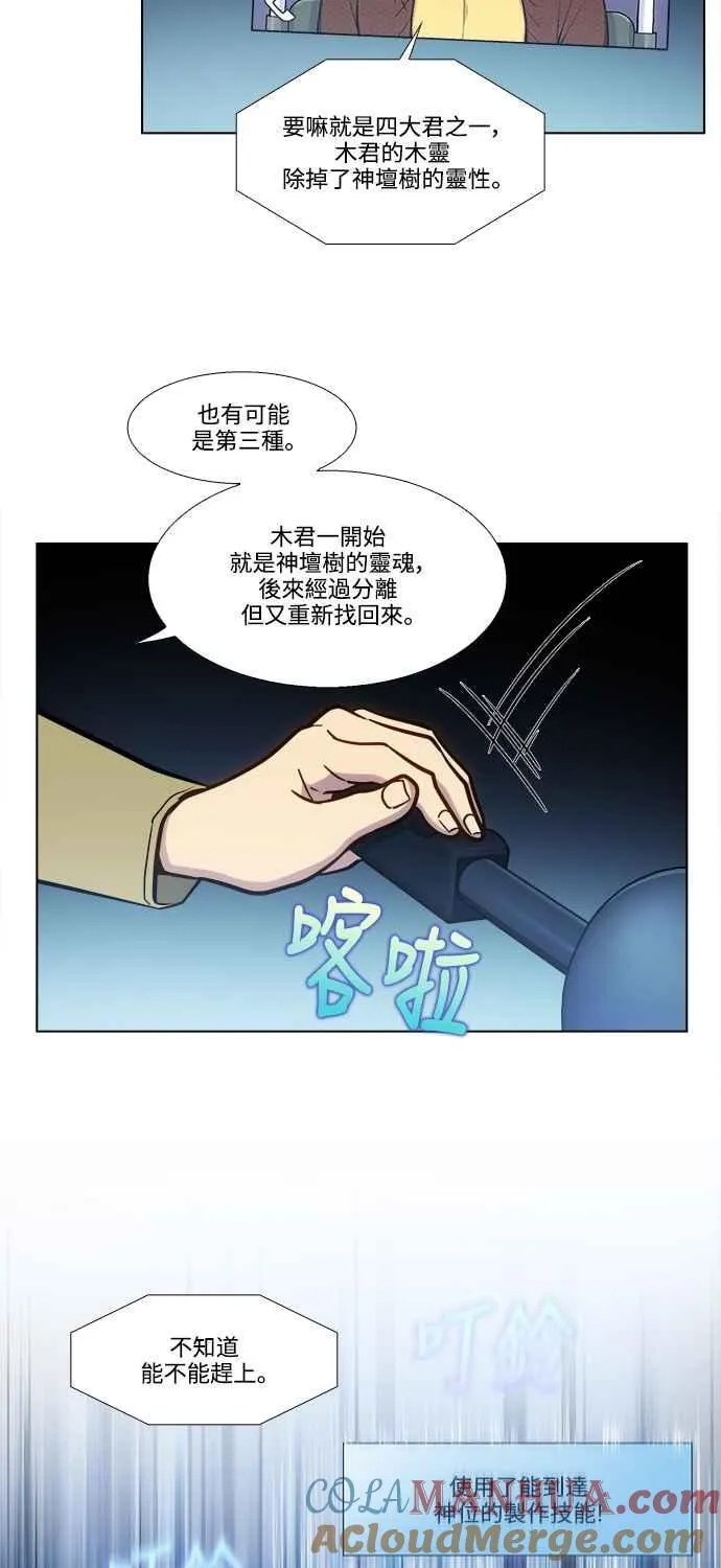 [第7季] 第13话 第11页