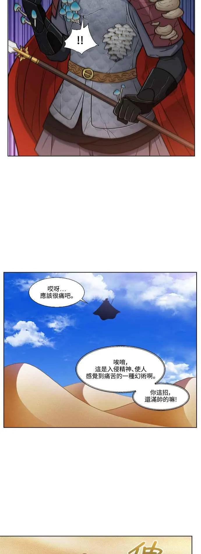 [第7季] 第14话 第34页