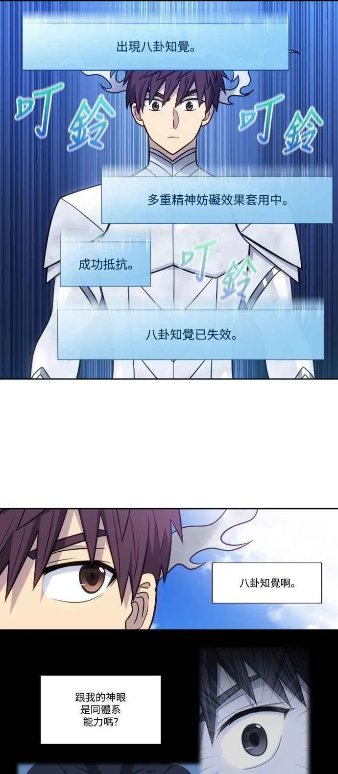 [第7季] 第21话 第4页