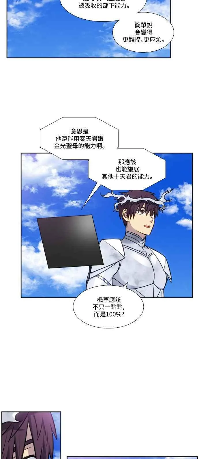 [第7季] 第21话 第30页