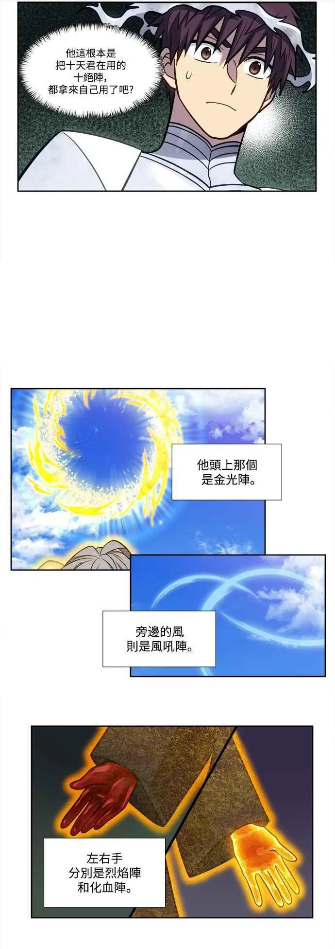 [第7季] 第23话 第18页