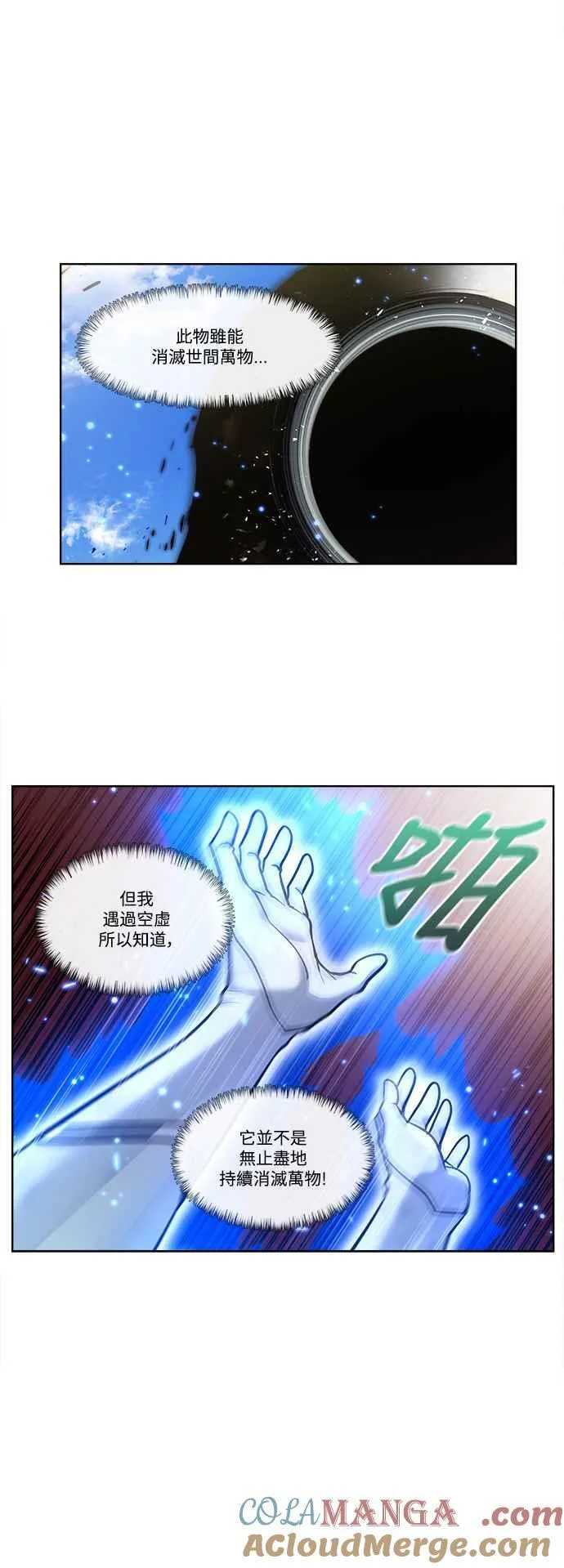 [第7季] 第25话 第11页