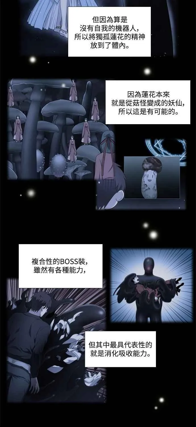 [第7季] 第28话 第4页