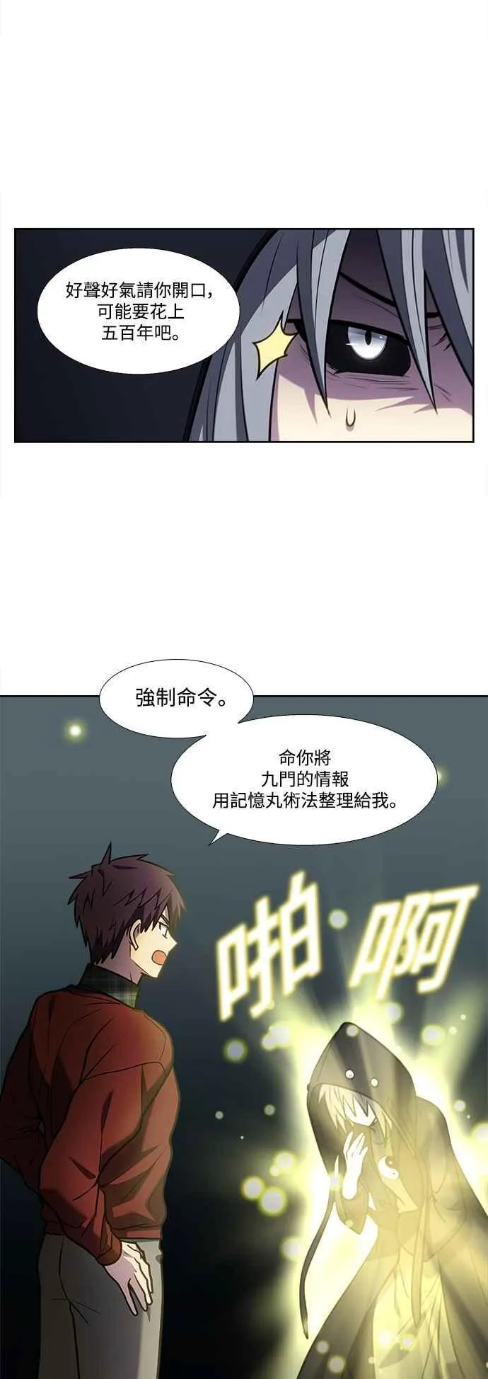 [第7季] 第29话 第14页
