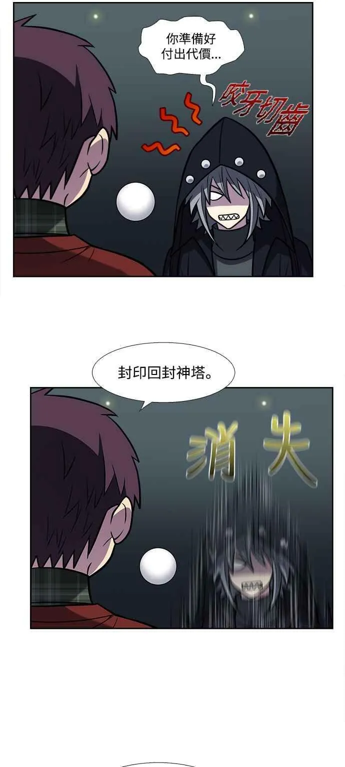 [第7季] 第29话 第16页