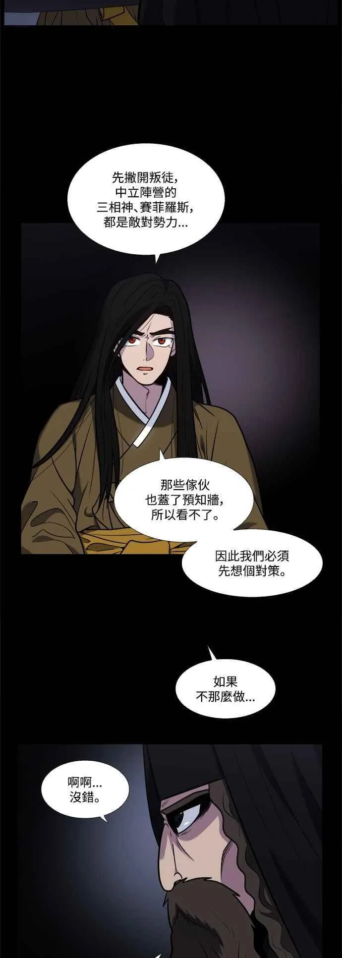 [第7季] 第30话 第32页