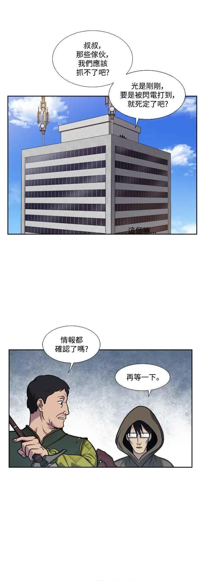 [第7季] 第31话 第14页
