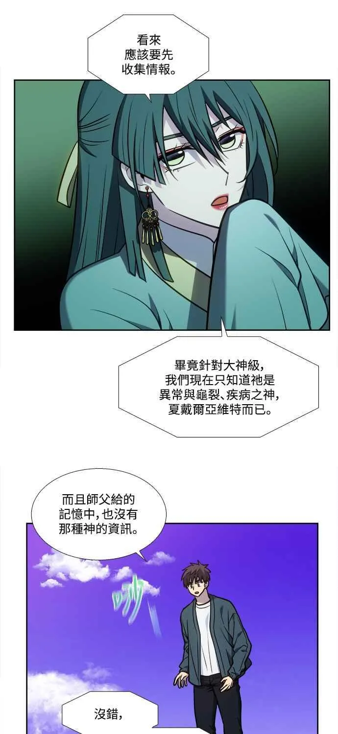 [第7季] 第36话 第28页