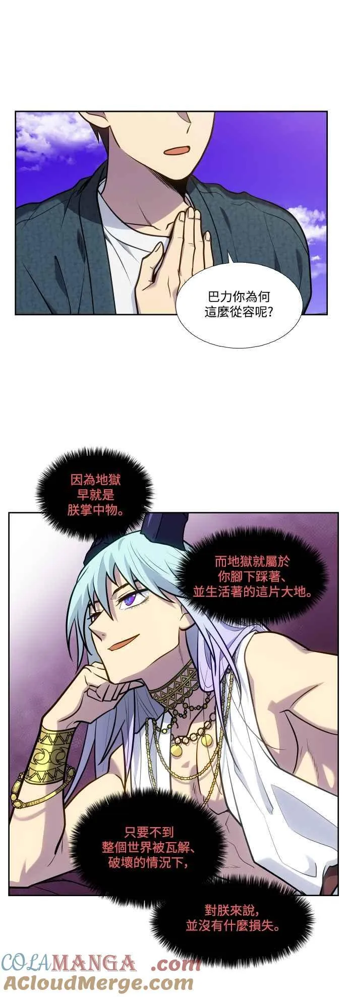 [第7季] 第37话 第7页