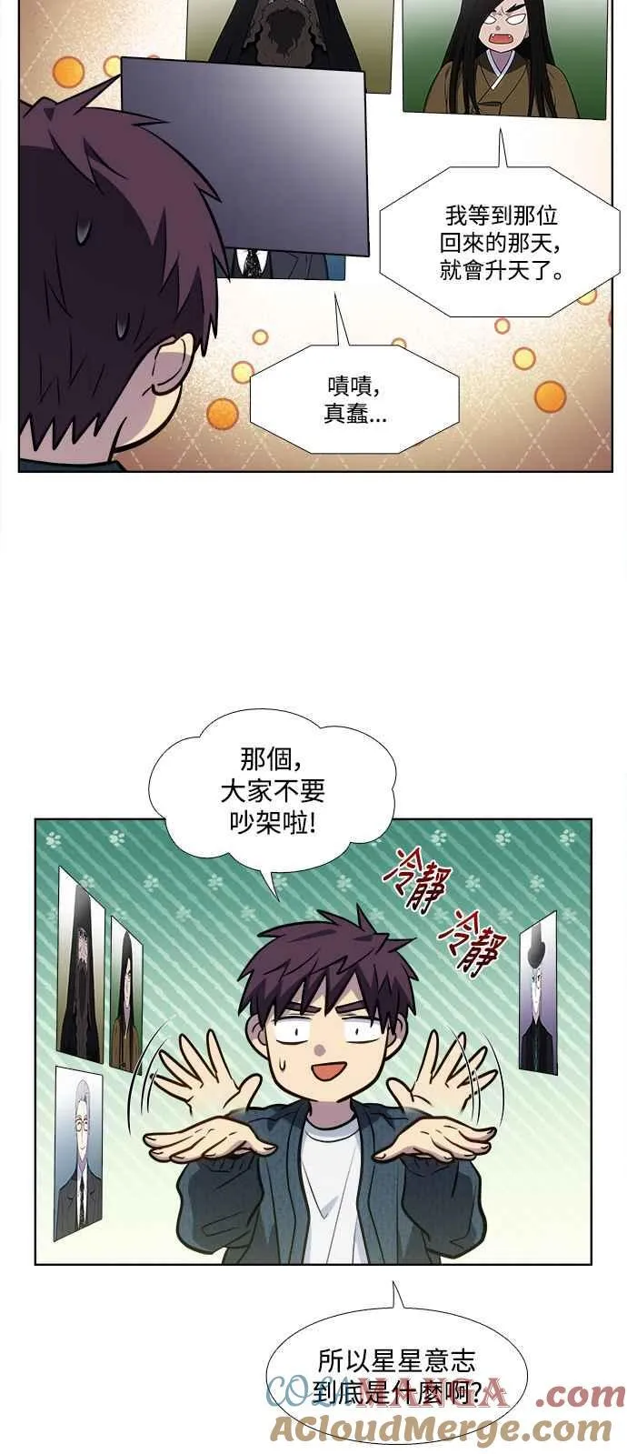 [第7季] 第38话 第11页