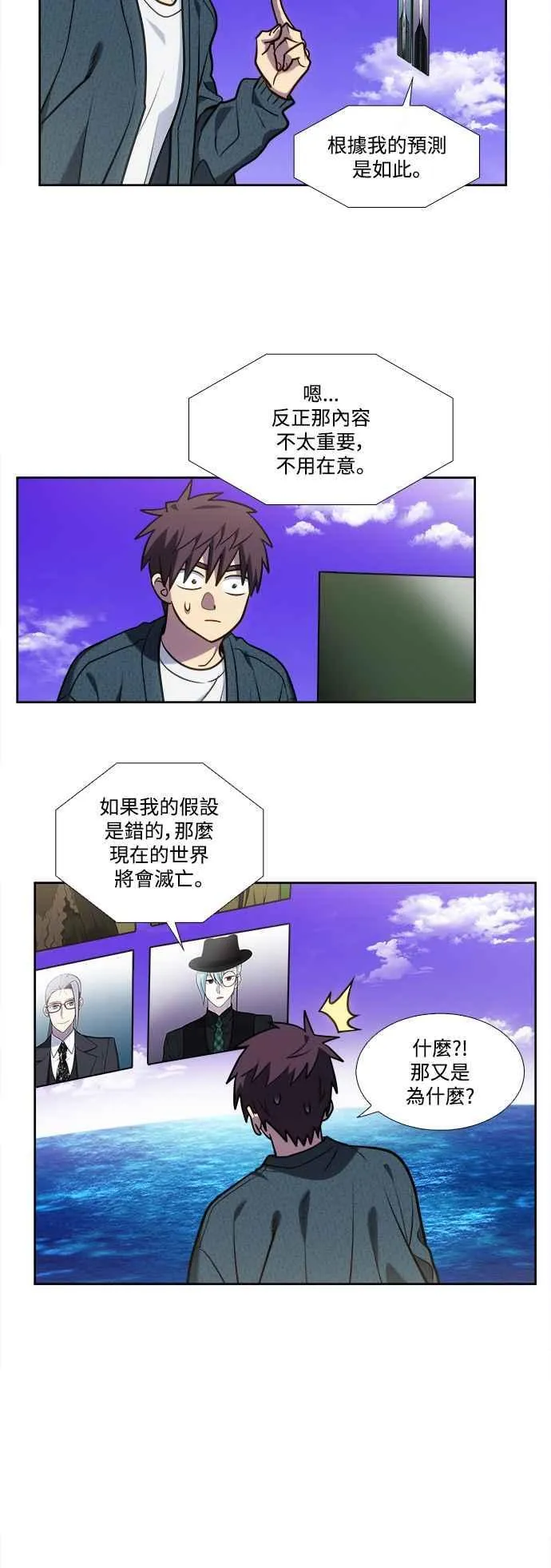 [第7季] 第38话 第16页