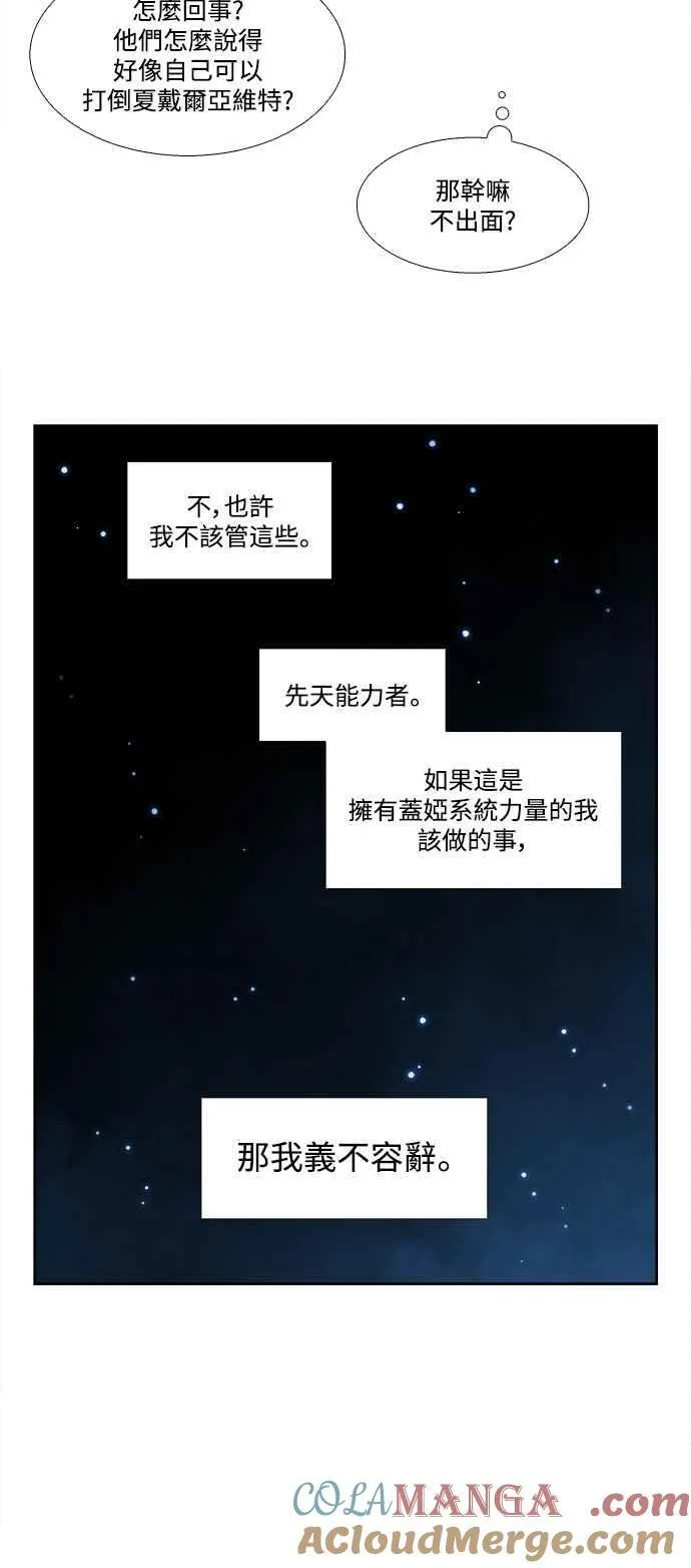 [第7季] 第38话 第23页