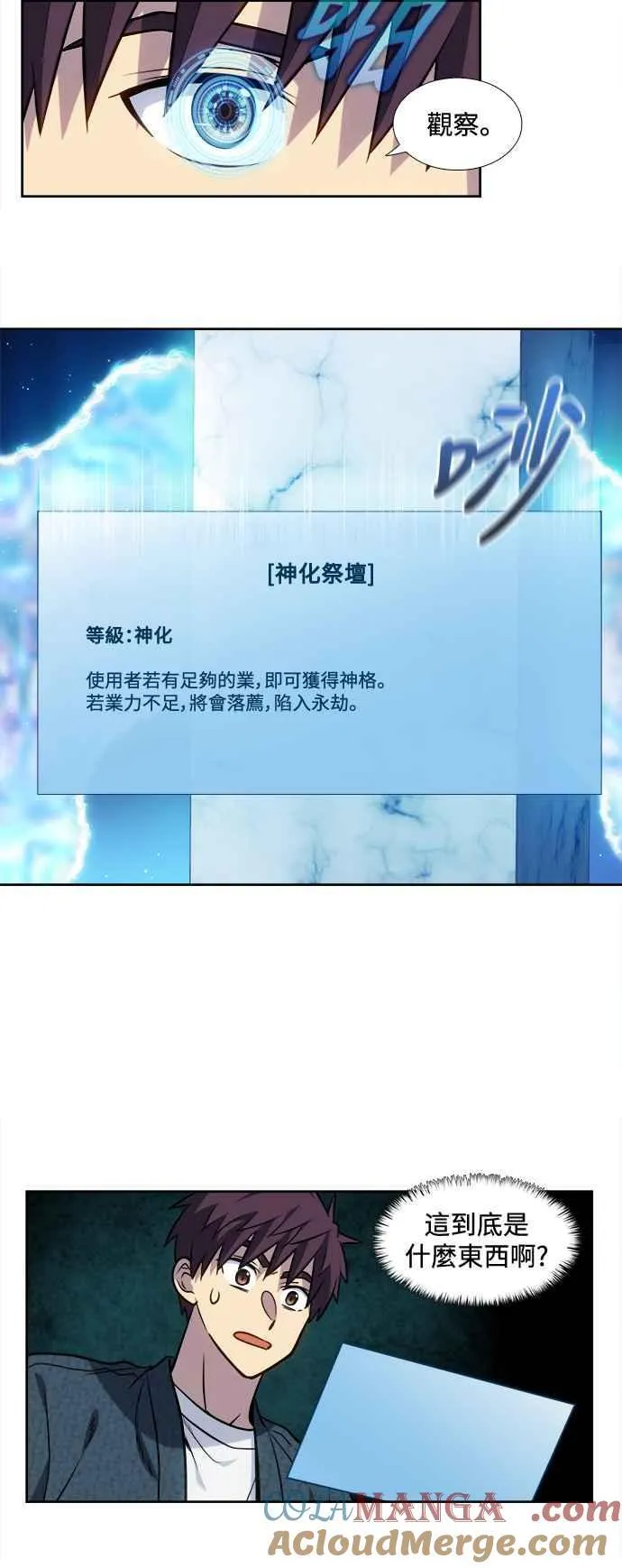 [第7季] 第41话 第15页