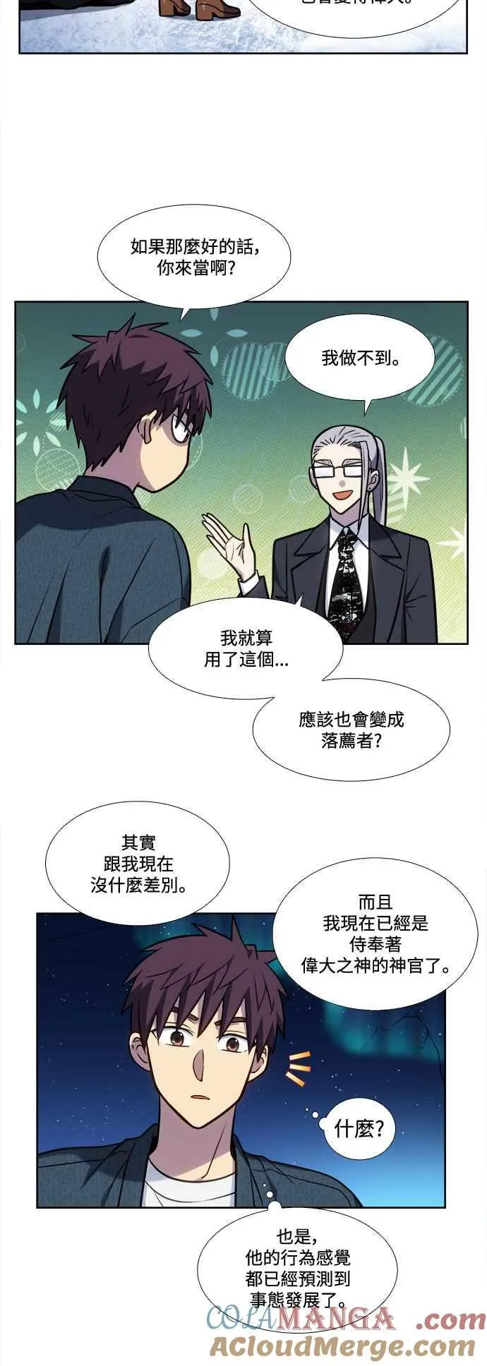 [第7季] 第41话 第25页
