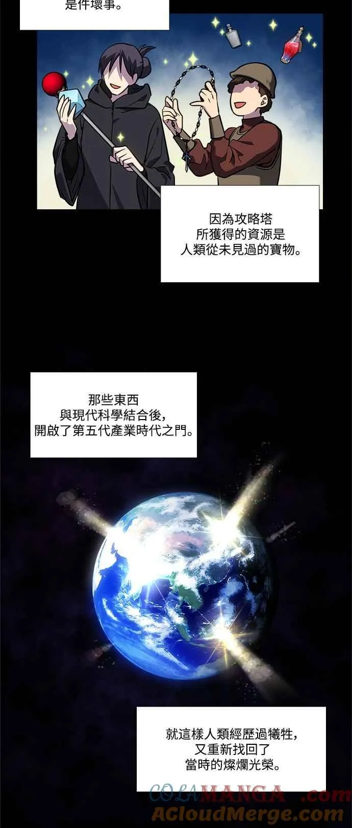 [第7季] 第44话 (最终话) 第7页