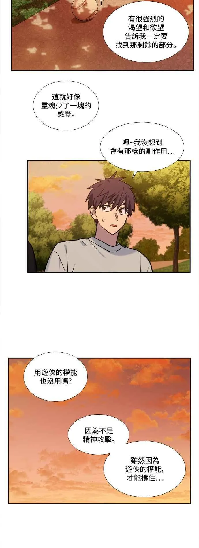 [第7季] 第44话 (最终话) 第17页