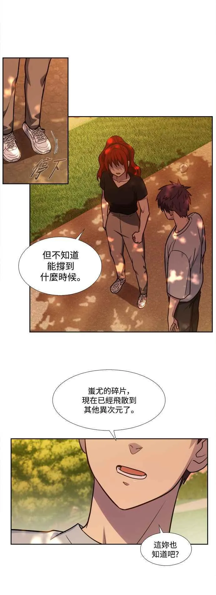 [第7季] 第44话 (最终话) 第18页