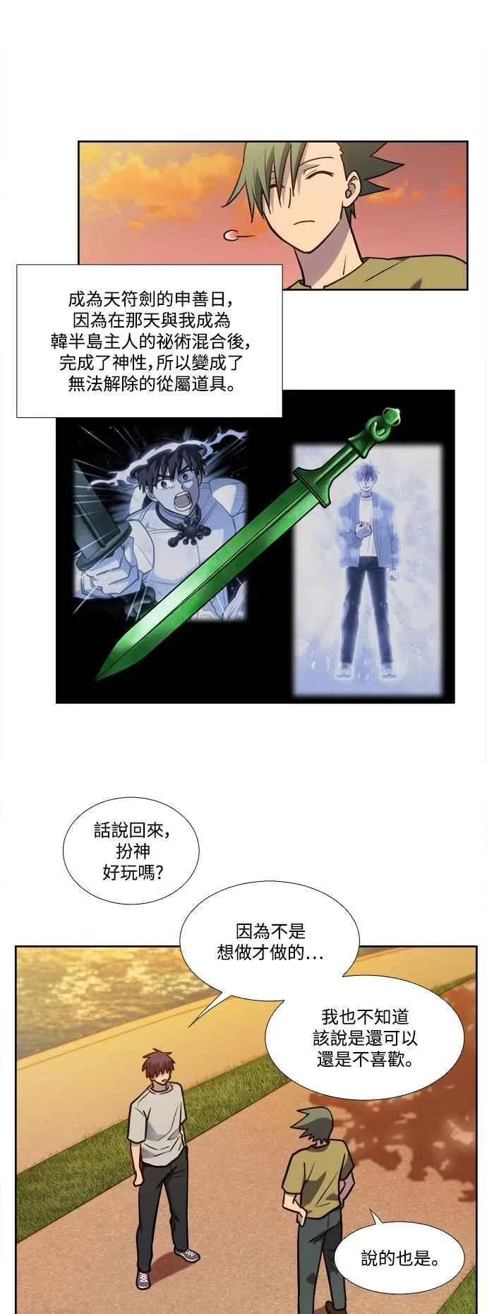 [第7季] 第44话 (最终话) 第27页