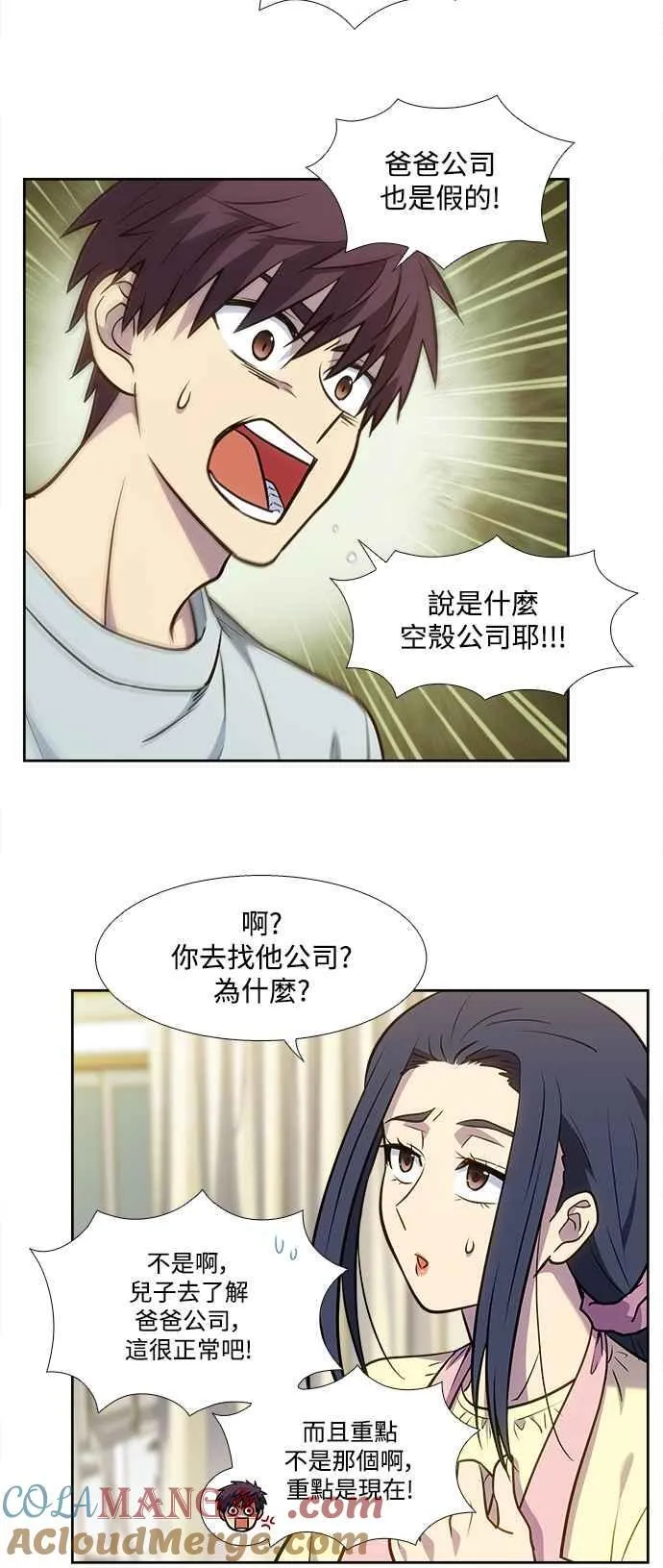 [第7季] 第44话 (最终话) 第37页