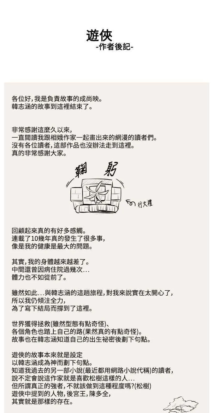 [第7季] 第44话 (最终话) 第45页